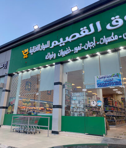 تموينات نكهة عروق القصيم - المدينة المنورة - +966 50 819 9108