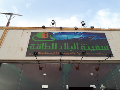 موسسة تقني البلاد للطاقة الشمسية - Saudi Arabia|Bisha 67841|Al Nasim|ابوبكر الصديق