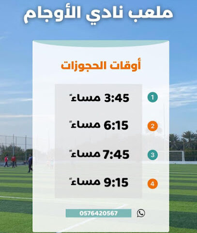 ملعب الكابتن مالك صالح - صفوى - +966 57 642 0567