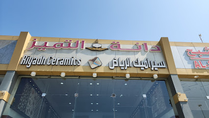 شركة دانة التميز للسيراميك والرخام - Saudi Arabia|Jeddah 22261|7733، 2778، حي ابرق الرغامة،