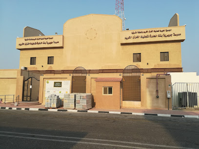 مدرسة الجوييرة بنت الحارث - Saudi Arabia|Al Khobar 34432|Al Hizam Al Thahabi|4363 7ب