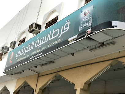قرطاسية القرشي - Saudi Arabia|Khafji 39261|Alaziziah|3425 شارع 9 أ