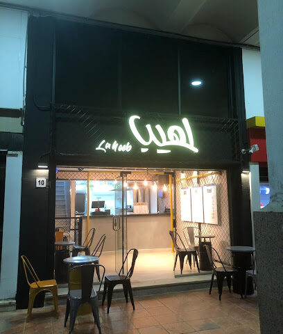 شاورما لهيب | شاورما لهيب - ينبع - +966 14 392 4000
