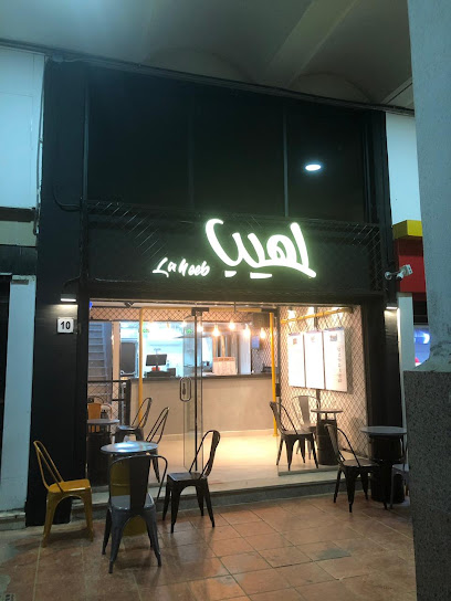 شاورما لهيب | شاورما لهيب - Saudi Arabia|Yanbu 46451|8 Market - Tuhama S.T Royal Commission، رضوى، ينبع الصناعية ينبع البحر،