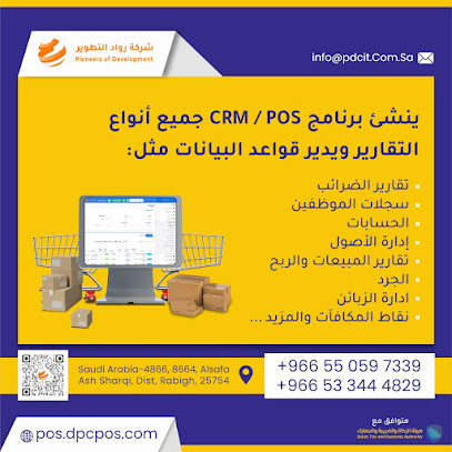 رواد التطوير للاتصالات وتقنية المعلومات - رابغ - +966 50 469 9810