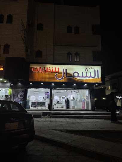 نظارات الشمال - Saudi Arabia|Tabuk 47911|Alaziziyah Alqadimah|شارع المحكمه