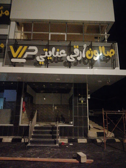 مساج عنايتي - Saudi Arabia|Al Bahah 65724|Shahbah|King Fahd Rd