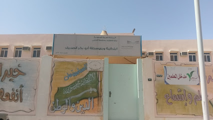 ابتدائية ومتوسطة أبي بكر الصديق - Saudi Arabia|Az Zulfi 15971|Al Quds|7QWV+GHP