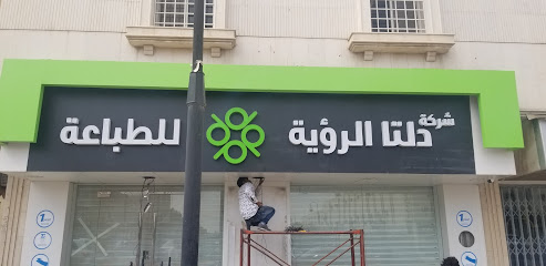 شركة اللافتات السعودية الرياض المملكة العربية السعودية - Saudi Arabia|Riyadh 13315|Al Muruj|Olaya St