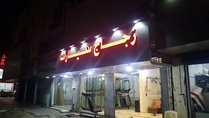 البصمة الحديثة لزجاج السيارات - Saudi Arabia|Al Khobar|شارع مكة المكرمة، الثقبة،
