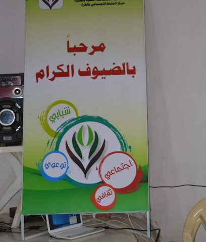النادى الإجتماعي بغيره - صبيا -