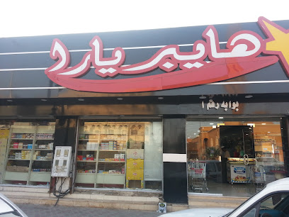 هایبر یارا تربه - تربه - +966 50 354 3860