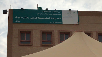 أول وسط باجيسومه - القيصومة -