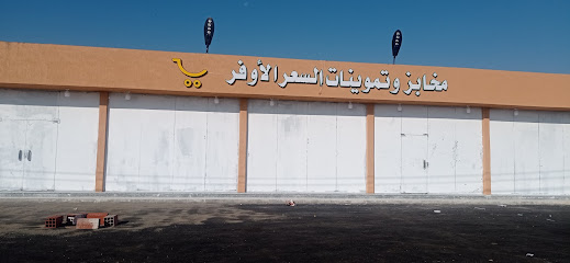 السعر الأوفر - رابغ -
