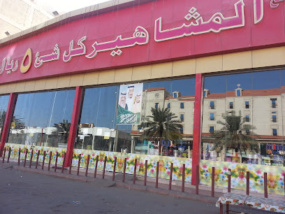 فايف ريال مول - Yanbu 46422
