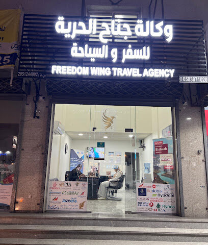 وكالة جناح الحرية للسفر والسياحة - الخبر - +966 58 387 1020