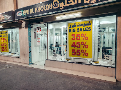 عين الخلود للنظارات - Saudi Arabia|Dammam 32416|حي