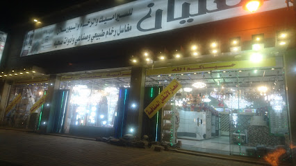 العليان للرخام و السيراميك - Saudi Arabia|Arar 73311|Al Rawdah|X2GF+FJR