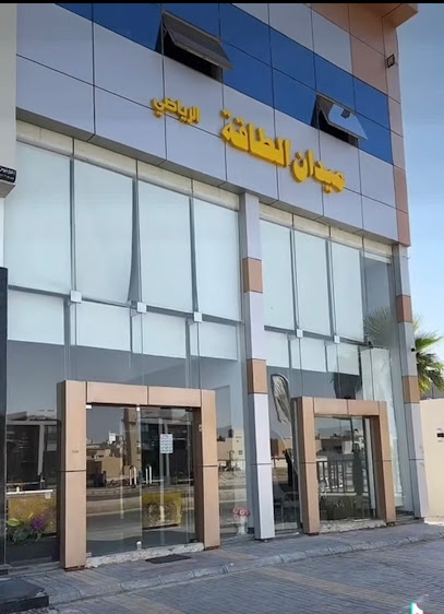 تدليك مجال الطاقة - Saudi Arabia|Riyadh 13325|Alyasmin|8094 King Salman Bin Abdulaziz Rd