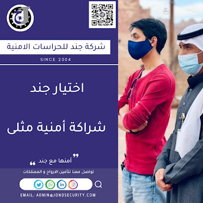 Jond foe للخدمات الأمنية -