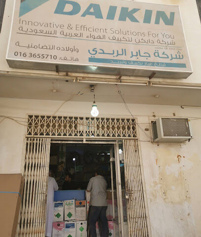 شركة جابر الربيدي واولاده - عنيزة - +966 50 269 5876