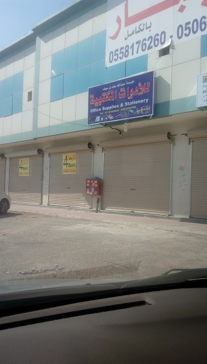 اللوازم المكتبية والقرطاسية - Saudi Arabia|Riyadh 14525|8090