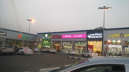 الباندا - Saudi Arabia|Abu Arish 84416|An Nahdah|King Fahd Rd
