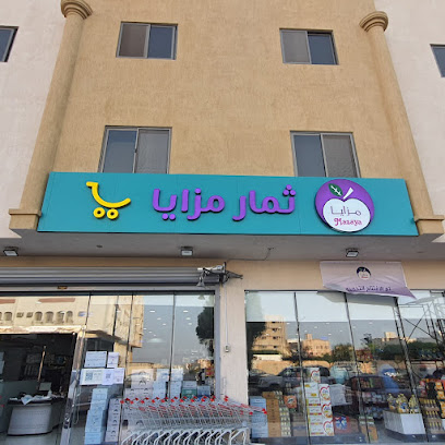 مزايا فود | مزايا الغذاء - Saudi Arabia|Safwa 32833|Al Safa'a|6850 Ali bin abi talib street