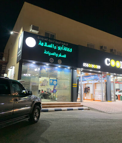 وكالة أجواء السلامة للسفر والسياحة - نجران - +966 17 543 3335