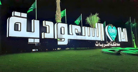 ميديا طبرجل للاعلان - Saudi Arabia|Tubarjal 74766|G629+G86