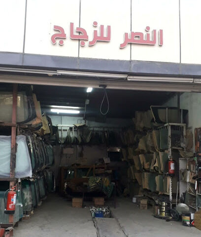 النصر زجاج سيارات - المجاردة -
