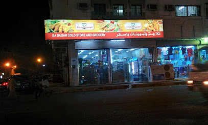 ثلاجة وبقالة با ساجار - جازان -