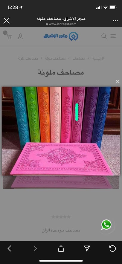 قرطاسية الاشراق - Saudi Arabia|Al Madinah Al Munawwarah 42316|2403|8047 طريق عمر بن عبدالعزيز