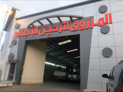 المرزوق للخدمات اللوجستية - نجران - +966 54 567 7716