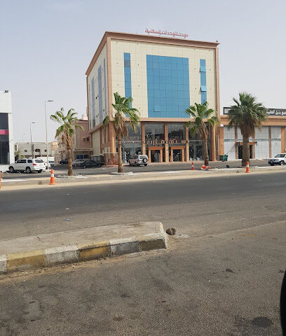 فندق مودن ابارت - ينبع - +966 14 311 3733