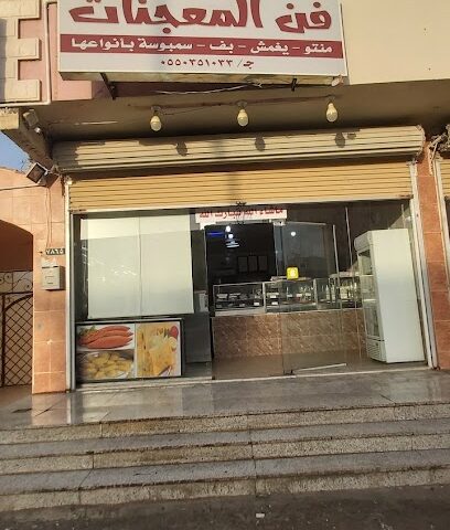 فن المعجنات - ينبع - +966 55 035 1033