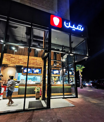 شاورما شين - صفوى - +966 56 669 1644