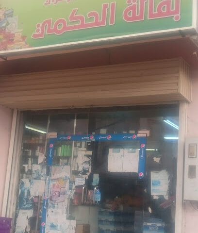 سوق العائلة - صبيا - +966 54 339 9700