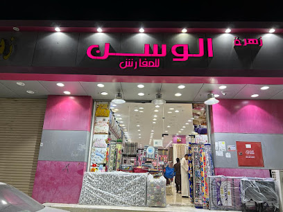 زهرة الوسن للمفروشات - Umluj 48321