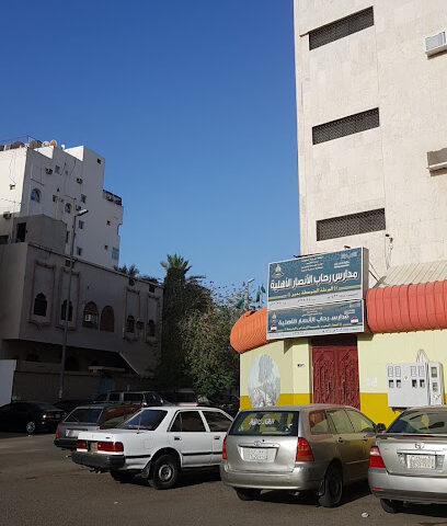 مدارس الرحاب الأهلية الانصار - المدينة المنورة - +966 53 041 4813