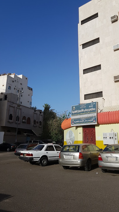 مدارس الرحاب الأهلية الانصار - Saudi Arabia|Al Madinah Al Munawwarah 42315|Ad Duwaimah|6421 ابو بكر البلدى