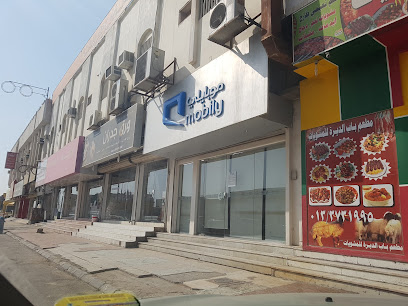 المحمول - النعيرية - +966 56 010 1100