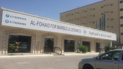 الفهيد للرخام والسيراميك - Saudi Arabia|Najran 66255|Almafraq|H62W+HC3
