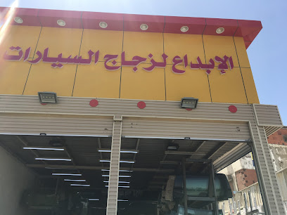 الإبداع لزجاج السيارات - Jeddah 00966