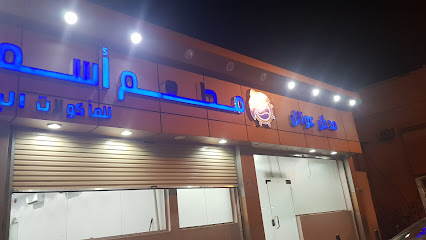 أسماك المرجان - الجموم - +966 53 315 4460