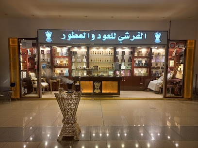 القرشي للعود ولعطور ~ القرشي للعود والعطور - Saudi Arabia|أبراج البيت مكه الطابق p11