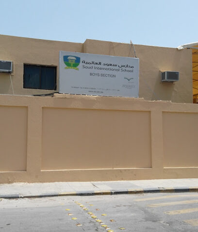 مدرسة سعود العالمية - الرياض - +966 9200 02877