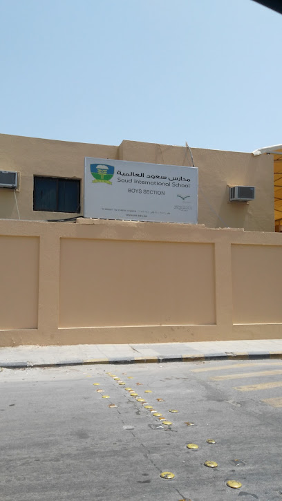 مدرسة سعود العالمية - Saudi Arabia|Riyadh 12241|Al Olaya|Hamdan Street