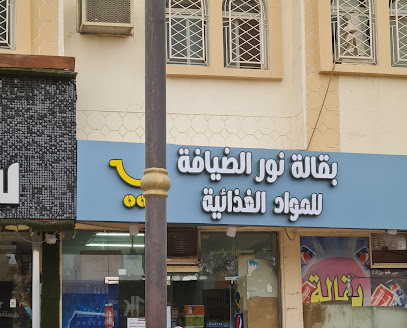 نور الضيافة - Saudi Arabia|Najran 66251|7308 شارع الامير سلمان بن عبدالعزيز، 4499