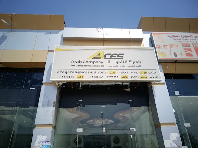 شركة ايس جازان العربية للمختبرات والتربة - جازان - +966 17 322 6610